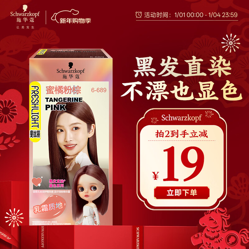 Schwarzkopf Feisili black hair straight hair dye 6-689 tangerine pink brown (trendy hair dye, no bleaching required)