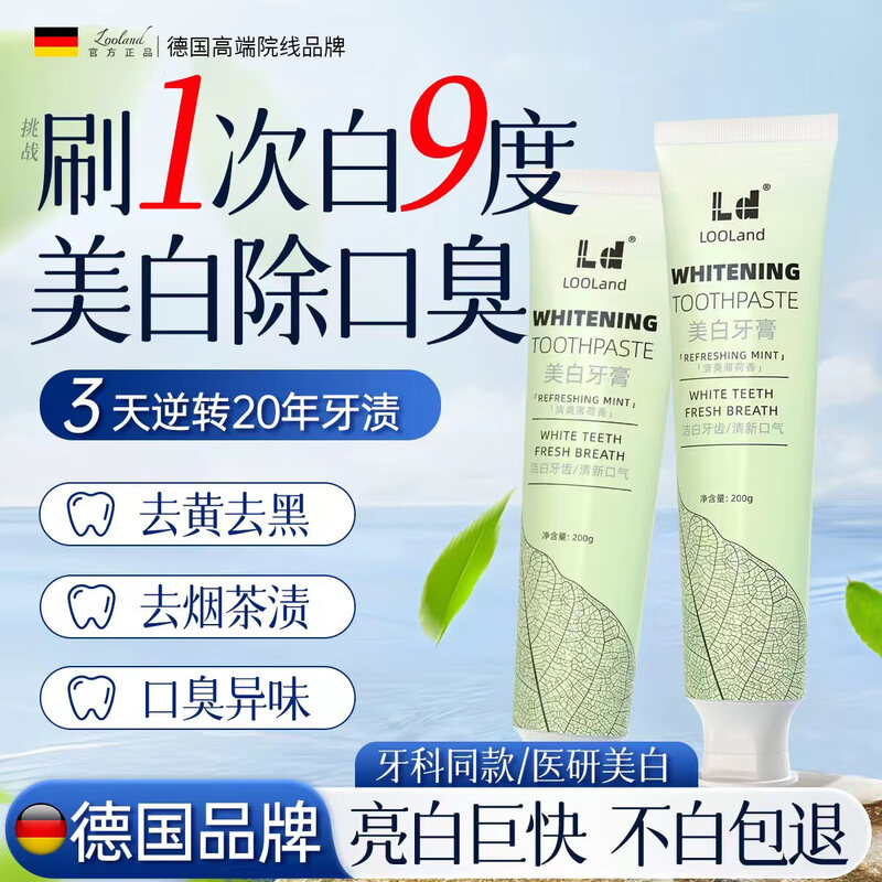 LD German imported whitening toothpaste removes yellowing, removes tooth stains, removes tobacco stains, bad breath and tartar. Top ten well-known brands. No. 1 on the gold list.