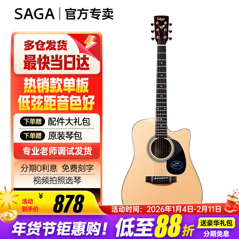 Saga (SAGA) guitar sf700 single top single folk Saga acoustic guitar entry-level beginner Saga musical instrument 41-inch D barrel SF700C wood color chipped corner