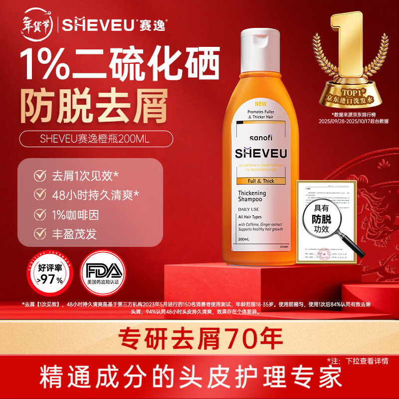 SHEVEU Saiyi Caffeine Orange Bottle Shampoo 200ml Selenium Disulfide Anti-dandruff Anti-itching Ginger Anti-hair Loss Solid Hair Imported