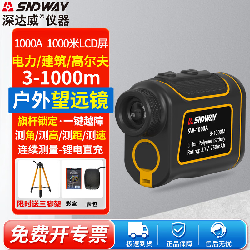 SNDWAY ranging telescope HD outdoor rangefinder infrared laser electronic ruler angle measurement height distance measuring instrument SW-1000A 3-1000 meters lithium battery model