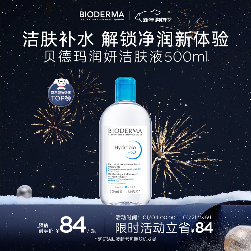 BIODERMA New Year's gift Little Blue Hydrating Moisturizing Cleanser 500ml Makeup Remover for Dry and Sensitive Skin