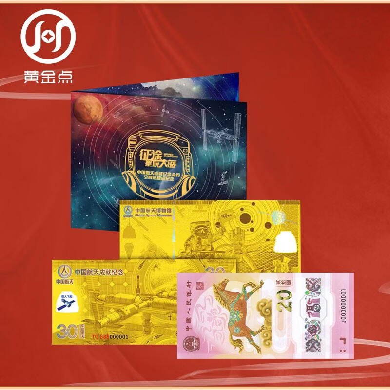 China Aerospace Commemorative Gold Coupon Gold Banknote + 2026 Year of the Horse Zodiac Commemorative Banknote Gold Gold Banknote Pure Gold 999