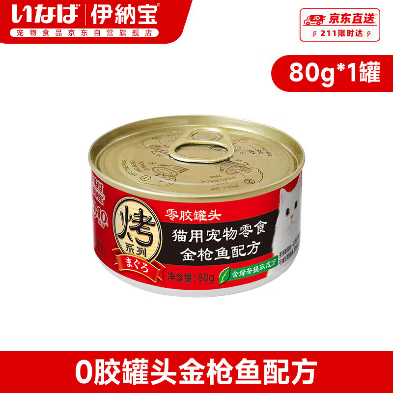 Inaba Cat Snacks Grilled Series 0 Glue Canned Tuna Formula 80g*1 can