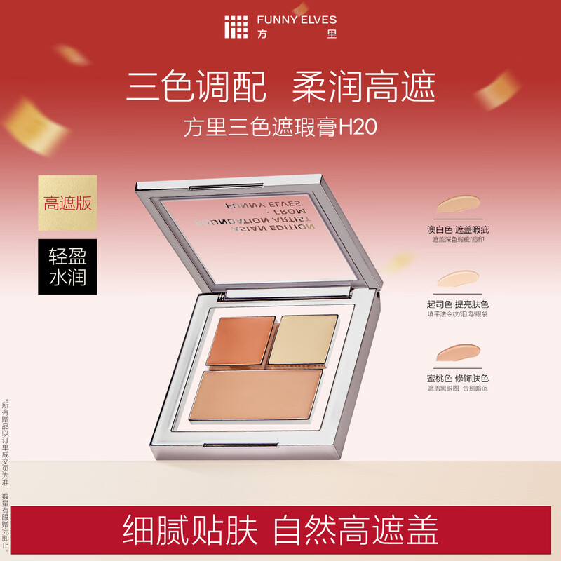 FUNNY ELVES three-color concealer H20 high-coverage face concealer palette to cover tear troughs, acne marks, nasolabial folds, and dark circles