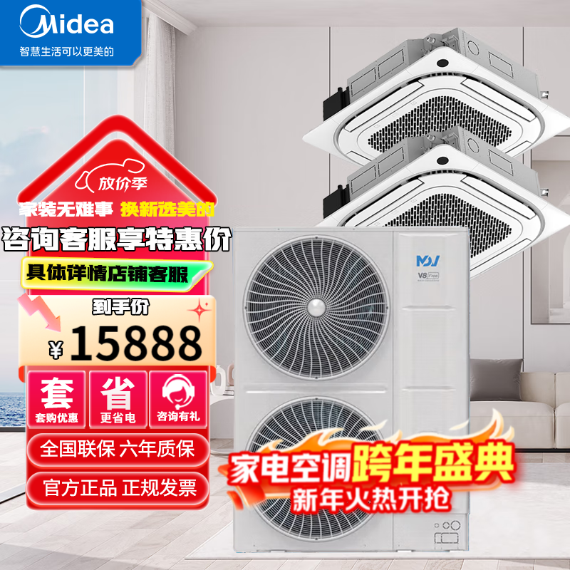 Midea commercial central air conditioner 6 hp, 10 hp, 15 hp, 20 hp, one-to-two, three-four-day ceiling unit, first-level energy efficiency, frequency conversion, cooling and heating, standing cabinet unit, shop embedded 380V ceiling air conditioner, 10-horsepower, first-level energy efficiency, one-to-two ceiling unit, bare metal