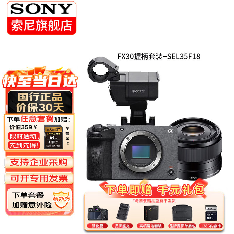 Sony (SONY) ILME-FX30 camera 4K high-definition digital camera fx30b professional shooting movie camera live broadcast travel portable handheld video recorder FX30 detachable handle set + SEL35 F1.8 official standard configuration no memory only factory configuration drop-down details can be found in the package introduction