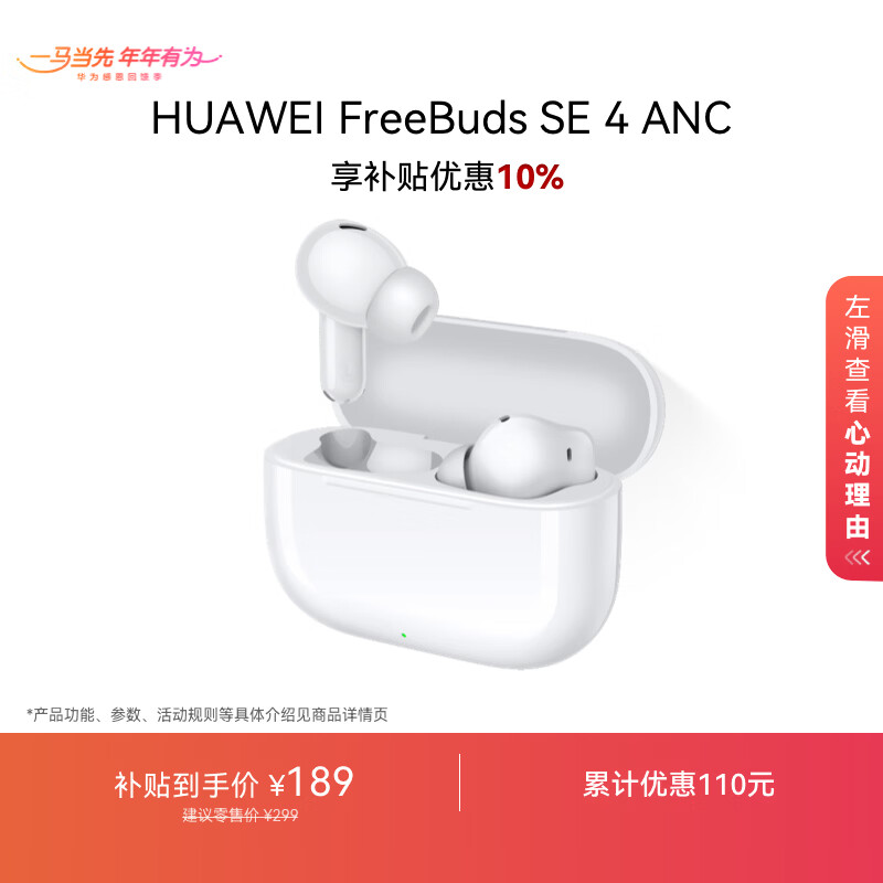 Huawei FreeBuds SE 4 ANC Noise Canceling Edition True Wireless Bluetooth Noise Canceling Headphones 50 Hours Long Battery Life/Multi-mode Noise Canceling/Quick Charging Ceramic White