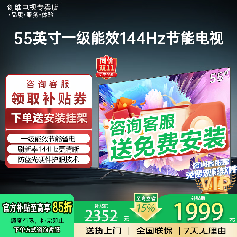 Skyworth TV 55-inch 4K ultra-high-definition large memory voice LCD TV eye protection TV 55-inch 4K TV smart color TV 55-inch subsidy 15% trade-in 55-inch 64G large memory door-to-door installation included