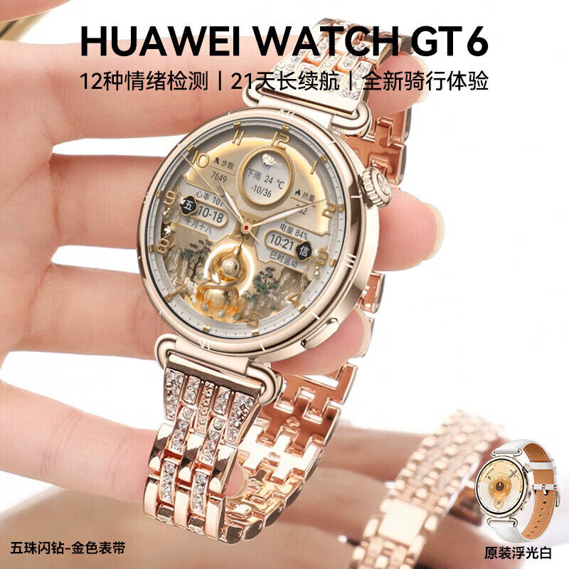 Huawei (HUAWEI) Fashionista Huawei WATCH GT6 Smart Watch Healthy Emotions Blood Oxygen Heart Rate Monitoring Men's Sports Watch Girlfriend's Birthday Valentine's Day Gift Goddess Couture GT6 Floating White Five Beads Sparkling Diamond-Golden Strap Fashion Flagship New Product