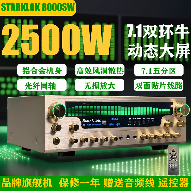 STARKLOK7.1 double-ring cattle home theater Bluetooth amplifier home high-power amplifier KTV professional fever 5th generation alloy plate-fiber coaxial golden hao