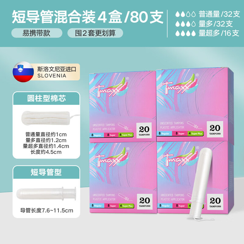 Houjiantang compact short catheter tampon stick for menstrual swimming, mixed pack of 20 pieces, 4 boxes