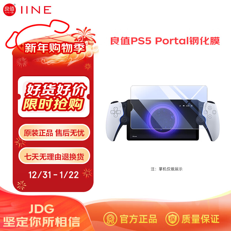Good value IINE HD tempered film for PS5 Portal streaming handheld machine, ultra-thin, highly permeable, anti-oil, anti-fingerprint, anti-explosion and anti-fall PS5 game peripheral accessories L919