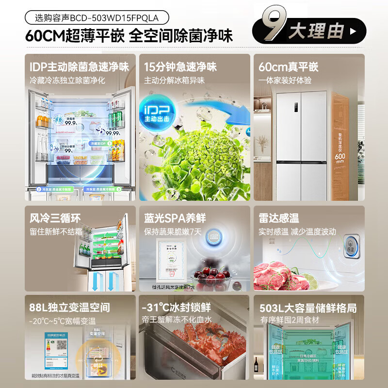Rongsheng 503pro zero-embedded cross double-open four-door IDP net-odor ultra-thin refrigerator household first-class energy efficiency air-cooled frost-free BCD-503WD15FPQLA white national subsidy