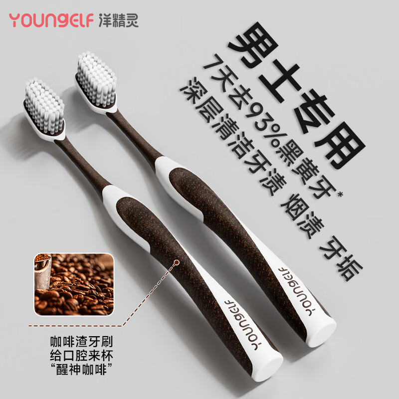 Yang Elf stain removal toothbrush for men imported from Germany to remove tobacco stains and tartar with medium hard and soft bristles, clean-resistant, high-end adult 2 pieces
