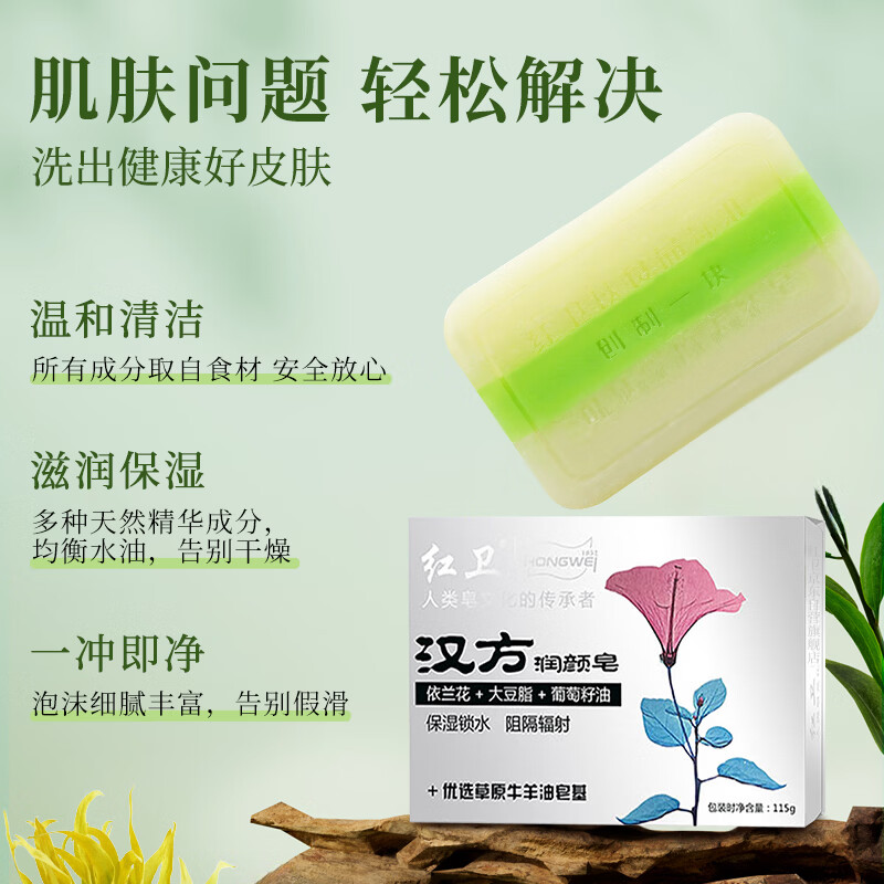 Redguard Chinese herbal moisturizing soap 115g*3 pieces of soap for washing face, bathing and washing hands three-in-one soap moisturizing cleansing soap