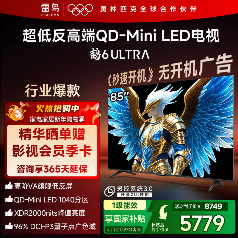 FFALCON Thunderbird TV 85 Crane 6 Ultra 25 models (PLUS version) 85-inch QD-MiniLED high-end VA home appliances state-subsidized TV 85S595C Ultra