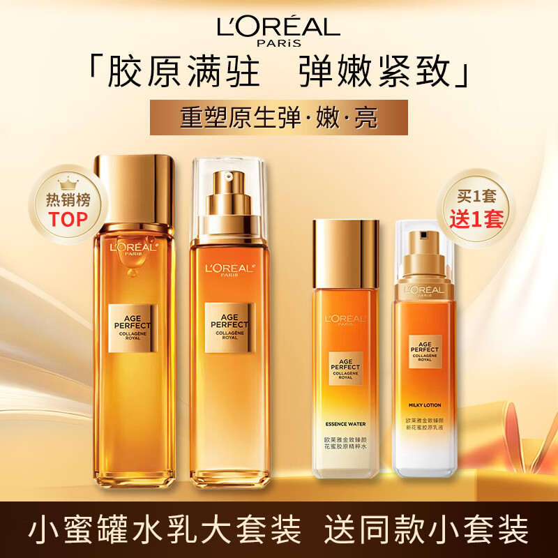 L'Oreal Little Honey Pot Water and Milk Set (Water 130ml + Milk 110ml) Free (Water 65ml + Milk 50ml) Skin Care Products New Year