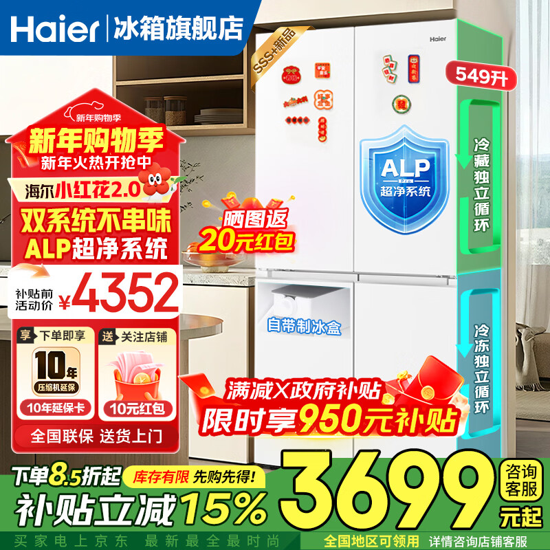 Haier Xiaohonghua 2.0 Dual System Dual Cycle Refrigerator 549L Large Capacity Cross Door Double Door Four Door Home Ice Making Refrigerator First Class Energy Efficiency Dual Frequency Conversion 2025 New Model Intelligent Dual System No Odor + ALP Ultra-Clean System + National Subsidy 20%