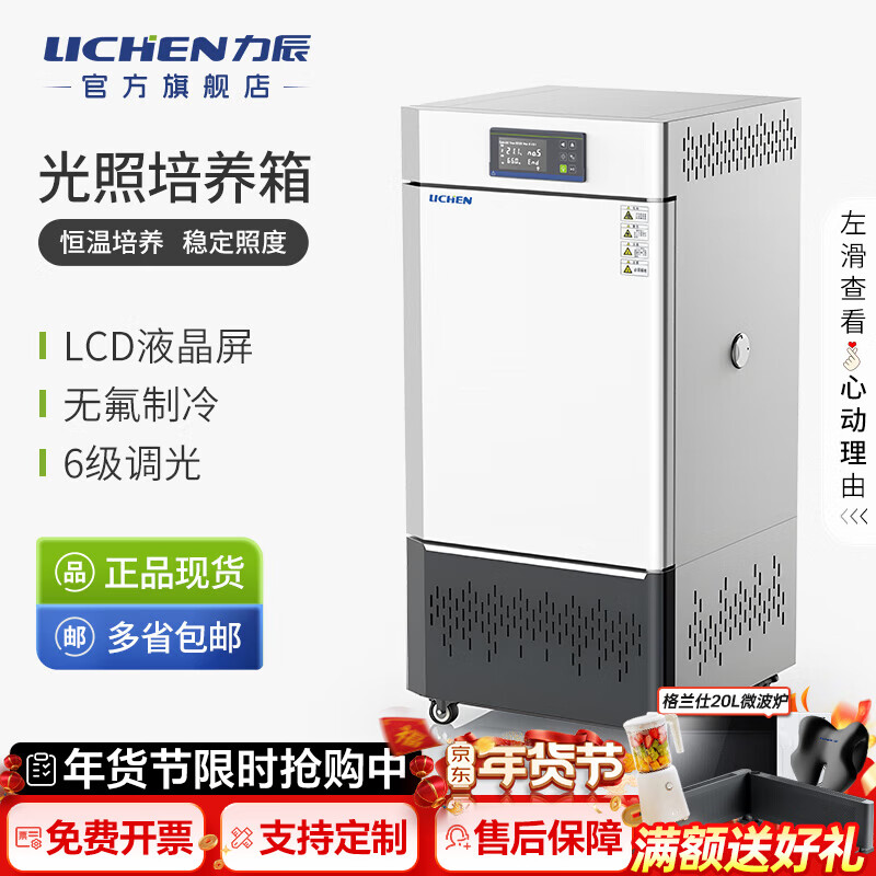 Lichen light incubator laboratory intelligent bacteria mold microorganism low temperature culture light incubator plant germination LC-GZX-70T (double-sided light) 70L