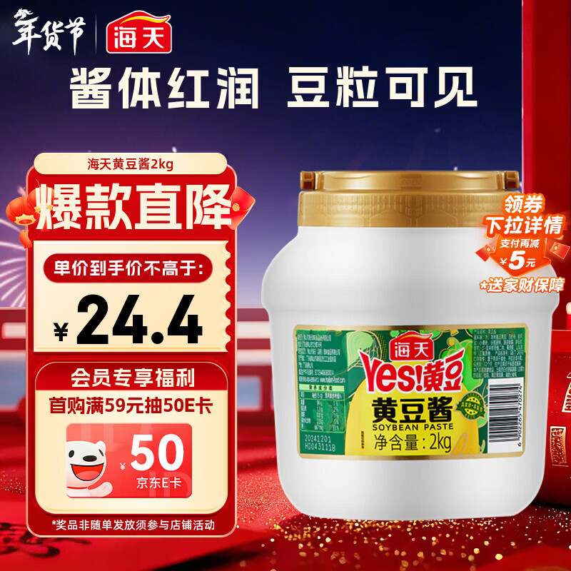 Haitian Soybean Paste 2kg Brewed from premium soybeans, rich in sauce aroma, steamed, stir-fried, stewed and mixed with condiments