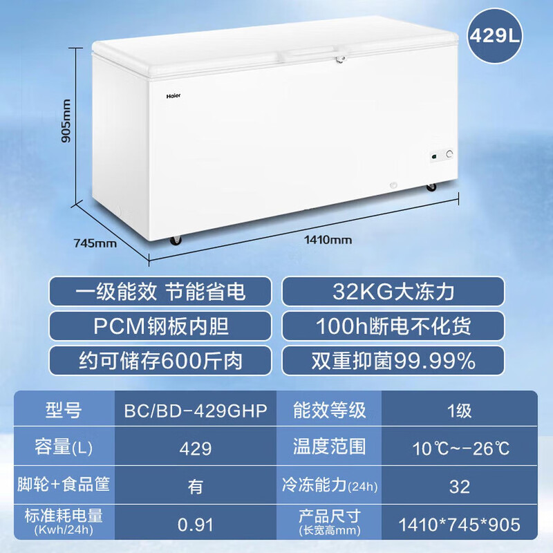 Haier Freezer 519/829 liters or above commercial household large-capacity refrigerator refrigerated freezing conversion fully frozen ultra-low temperature seafood deep-freezing quick-frozen horizontal cabinet five-sided refrigeration 429 liters knob temperature control minus 26 degrees fully frozen / 1.41 meters long
