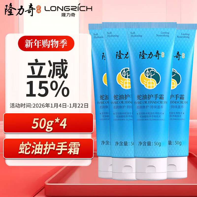 Longrich Snake Oil Hand Cream Men's and Women's Moisturizing Hand Cream Set (Classic 50g*4 Pack)