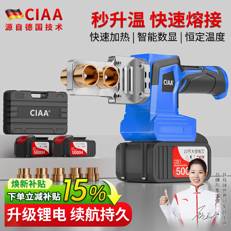 CIAA Germany digital display lithium electric hot melter PPR rechargeable hot melt machine water pipe PE engineering welding machine wireless heat container heavy-duty 5-die head (two 10-cell 5000H batteries) upgraded digital display model