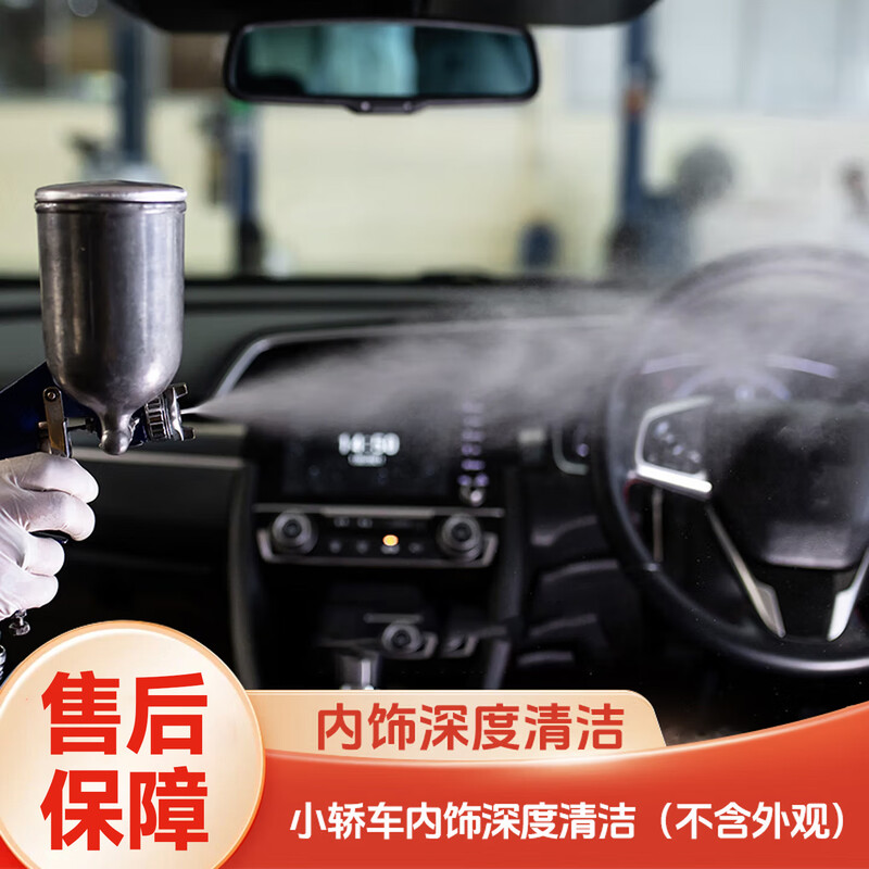 Shixi door-to-door car wash mobile door-to-door car wash service interior deep cleaning standard car service item 5 car interior deep cleaning (excluding appearance)