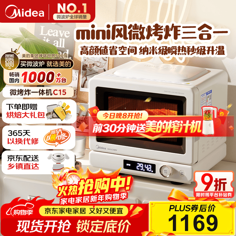 Midea Xiaoziwei 2.0 micro-roasting and frying all-in-one machine microwave electric oven air frying three-in-one variable frequency flat plate professional baking millisecond instant heating baking tube (C15)