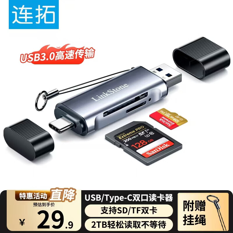 Liantuo USB3.0 high-speed reading supports TF/SD camera driving recorder surveillance camera memory card mobile phone memory card Type-C/USB3.0 dual card reading at the same time