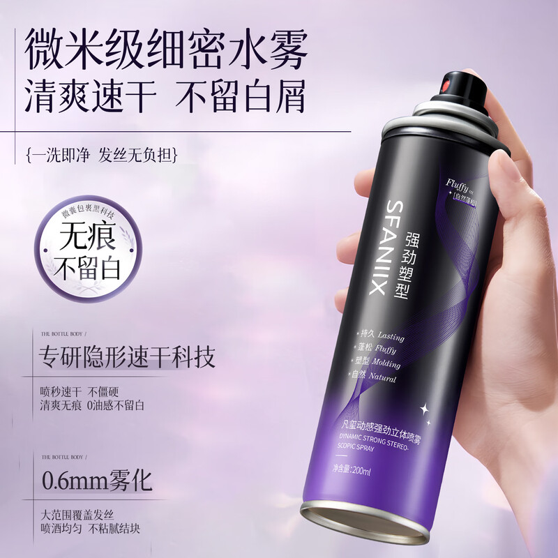Fanxi styling spray hairspray 200ml for men and women, natural fluffy high skull hair style artifact, quick-drying, long-lasting and powerful dry glue