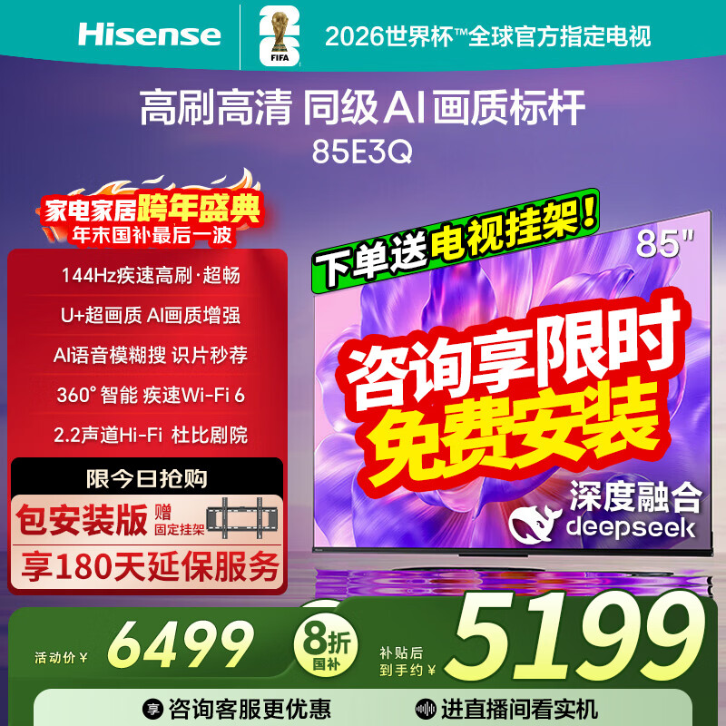 Hisense TV 85E3Q 85-inch 144Hz high brush MiniLED level light control U+ super picture quality engine AI voice smart antenna Wi-Fi6 LCD flat-panel TV 85-inch package installation version