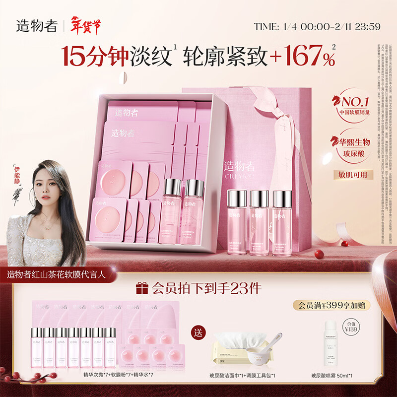 Creator Zeng Li's same model Red Camellia Essence Soft Mask Anti-wrinkle Firming Brightening Moisturizing Mask New Year's gift for girlfriend Seven packs Recommended for new customers Contains mask conditioning bowl and spoon