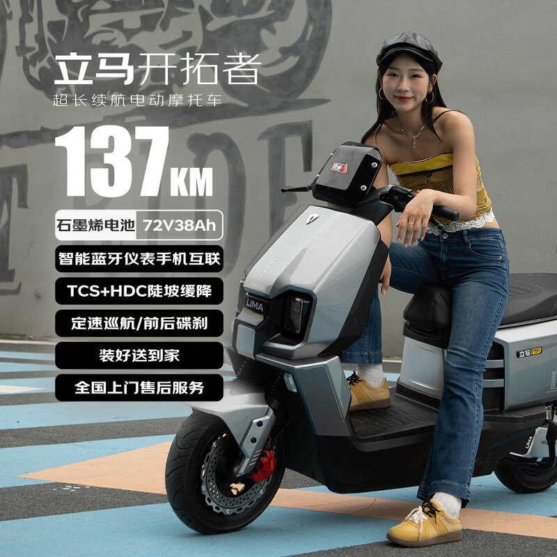 Lima Electric Motorcycle CCTV Major Brand Pioneer 137km Battery Life 72V38Ah Graphene LED Gemini Lens Headlight Smart Electric Vehicle Volcanic Ash