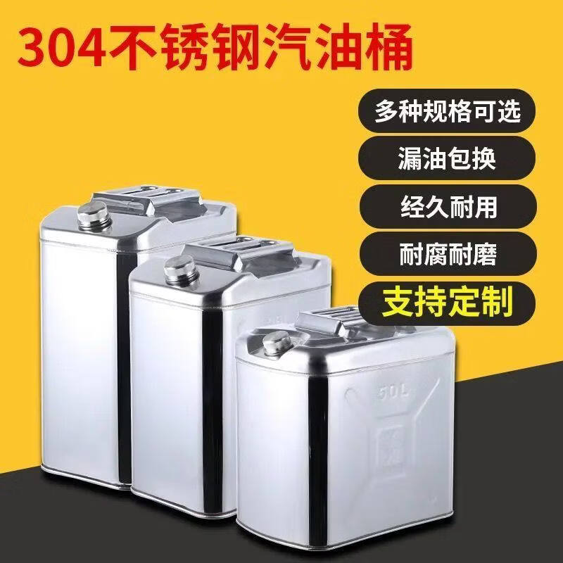 Industrial thick 304 stainless steel gasoline barrel, diesel gasoline special barrel 30L thickened spare fuel tank, portable explosion-proof vehicle 201 stainless steel vertical 5L upgraded thickened 0.8mm + oil pipe