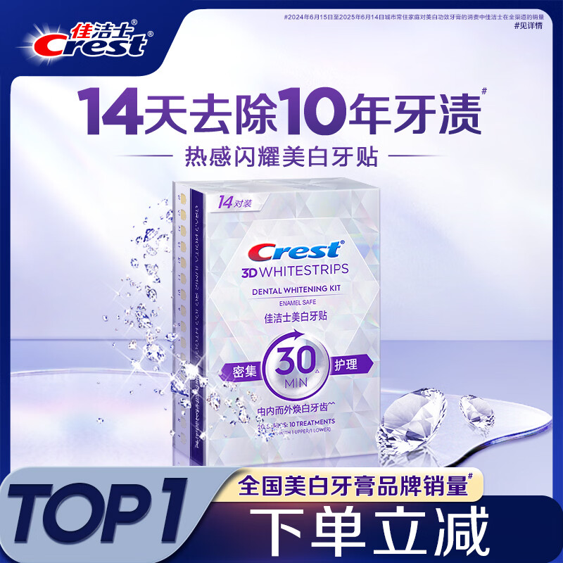 Crest Sparkling White Teeth Strips 14 pairs 28 pieces whitening, removing yellowing and staining, easily beautiful teeth, new and old packaging shipped randomly