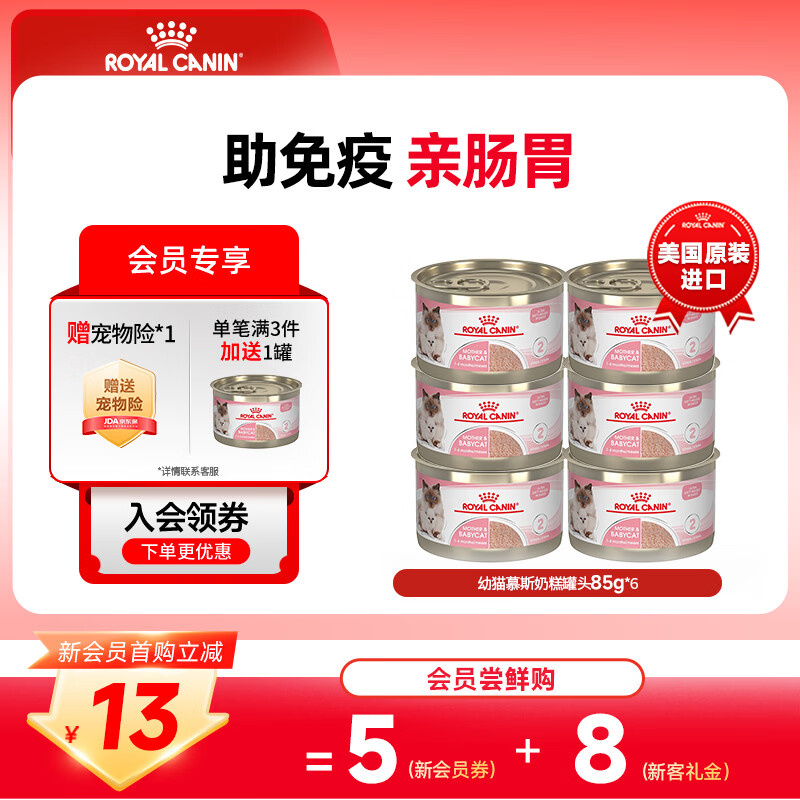 Royal kitten food, kitten mousse milk cake, canned milk cake during the weaning period, imported cat snacks, canned wet food, new customers trying it out, canned milk cake during the weaning period from January to April 85g*6