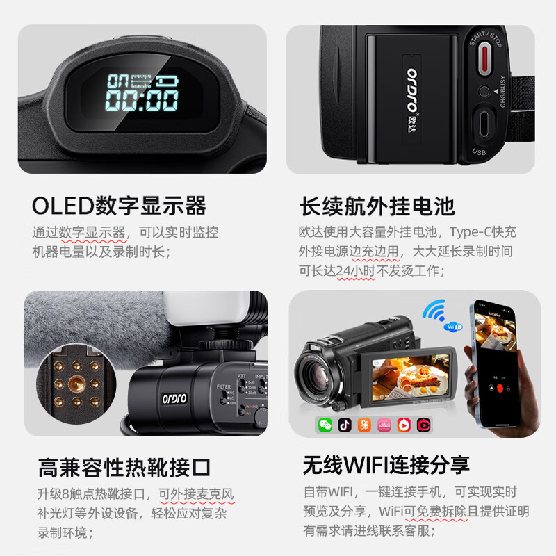 ORDRO domestic XV80 camera 5K ultra-high definition professional live video recorder 12x optical zoom conference vlog short video home DV recording all-in-one camera