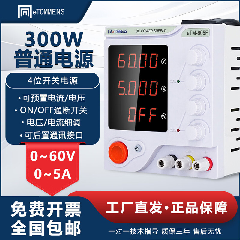 Same door adjustable DC stabilized power supply switching power supply programmable constant current constant voltage mobile phone repair laboratory 220V low power four-knob 605F (60V5A300W)