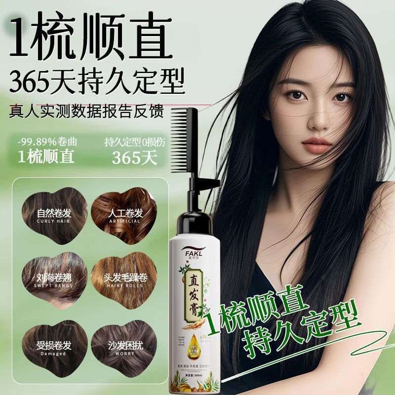 Facola Protein Hair Straightening Cream-300ml Corrects natural straightness without damaging hair, perms, repairs and improves frizz-no clipping or pulling