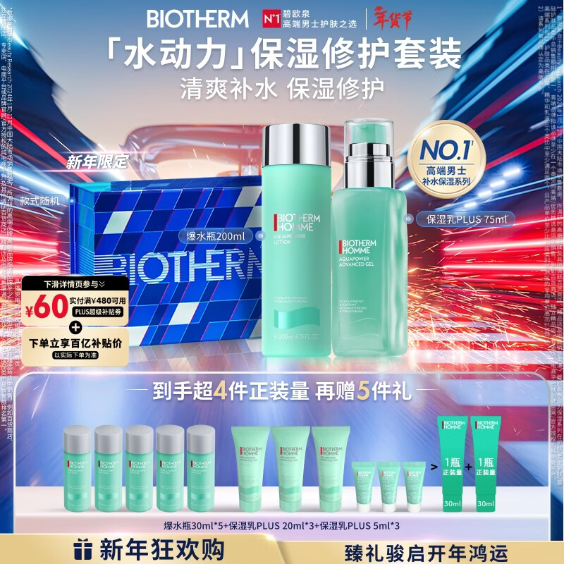 Biotherm Men's Hydropower Set (Toner 200ML + Milk 75ML) Gift Box Birthday Gift New Year's Gift for Boyfriend