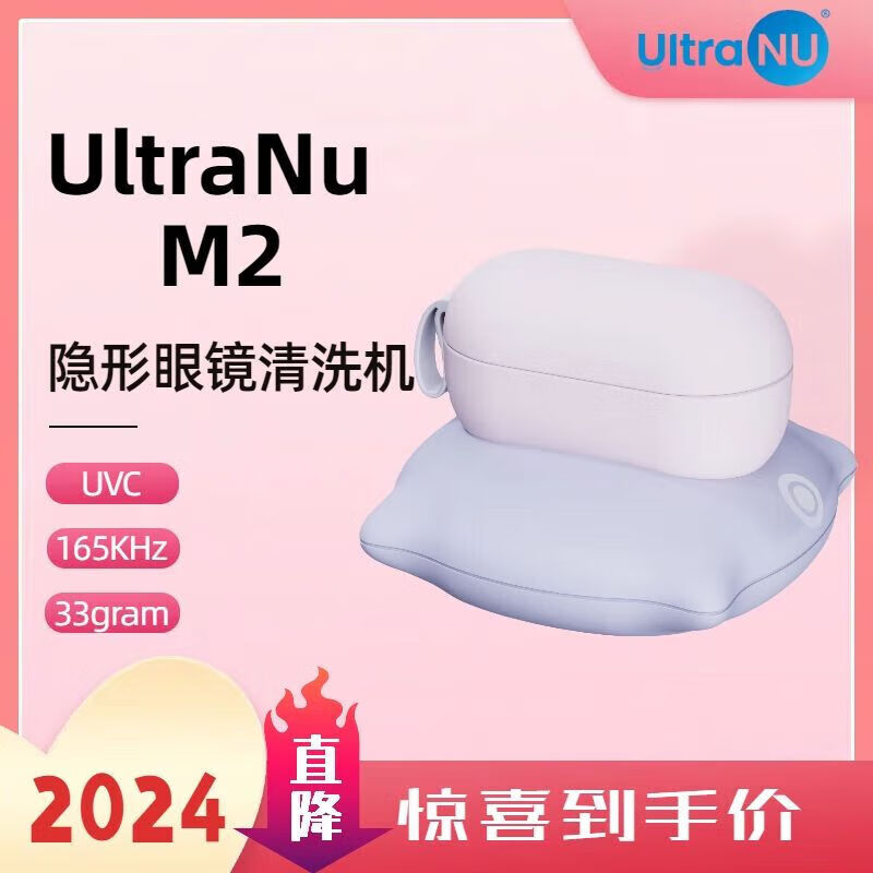 Universal UltraNu M2 small rechargeable UV UVC ultrasonic contact lens cleaner, pink gray gift box packaging