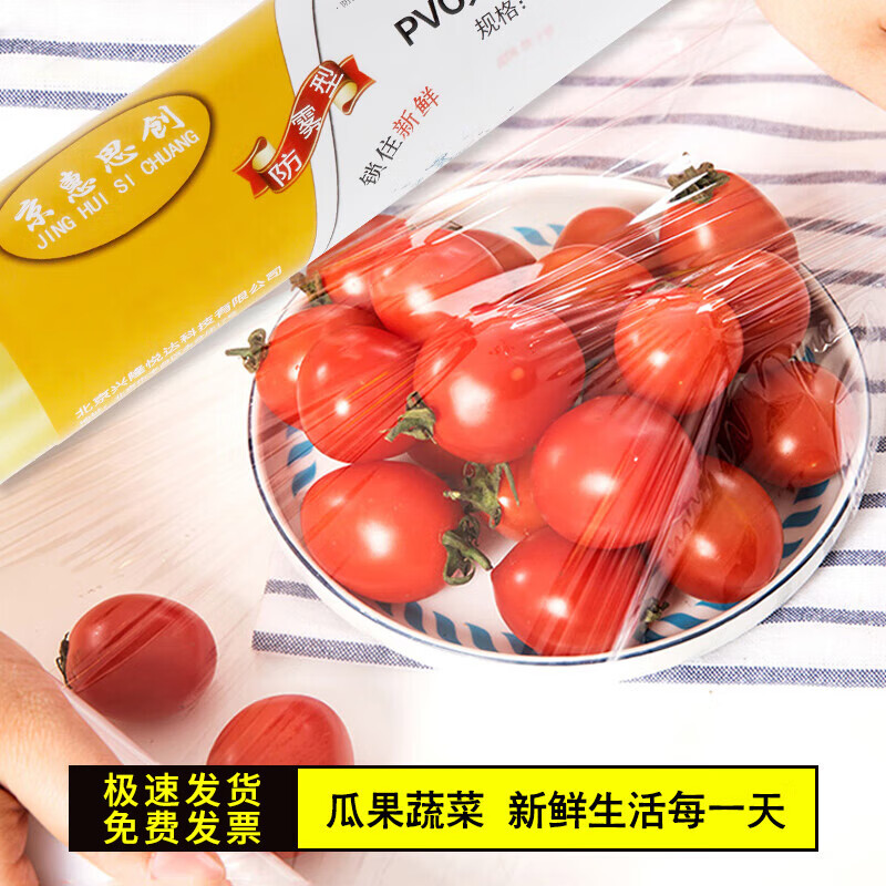 Jinghui Si Chuang Super Large Roll PVC Material 300m*50cm Commercial Fresh Fruit and Vegetable Food Preservation Stretch Film