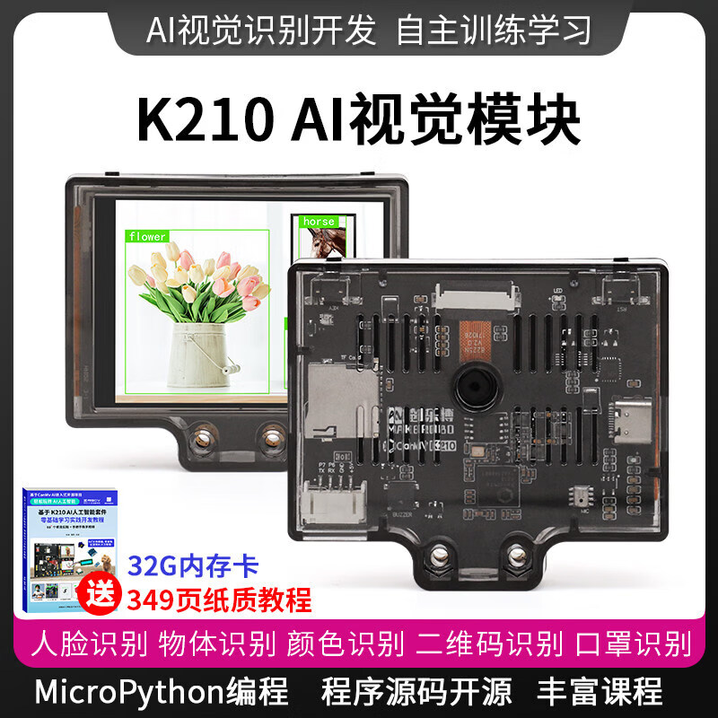 CanMv K210 camera AI vision module development board AI vision recognition face color recognition K210 vision module