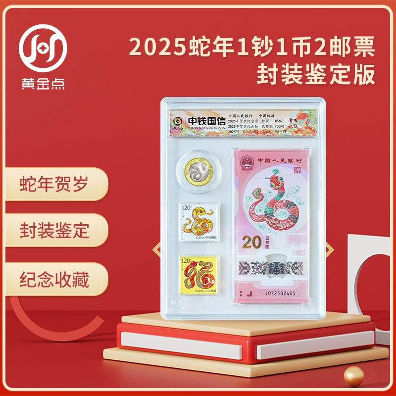2025 Year of the Snake zodiac commemorative banknotes + four-wheeled Year of the Snake stamp set 1 banknote, 1 coin, 2 stamps, encapsulated authentication version