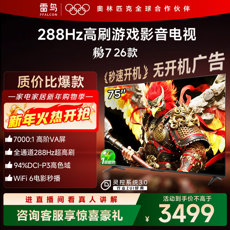 FFALCON Thunderbird TV 75-inch 75peng7 26 models high-end VA full channel 288Hz HDMI2.1 94%P3 color gamut spiritual control system flat-panel TV 75S78A