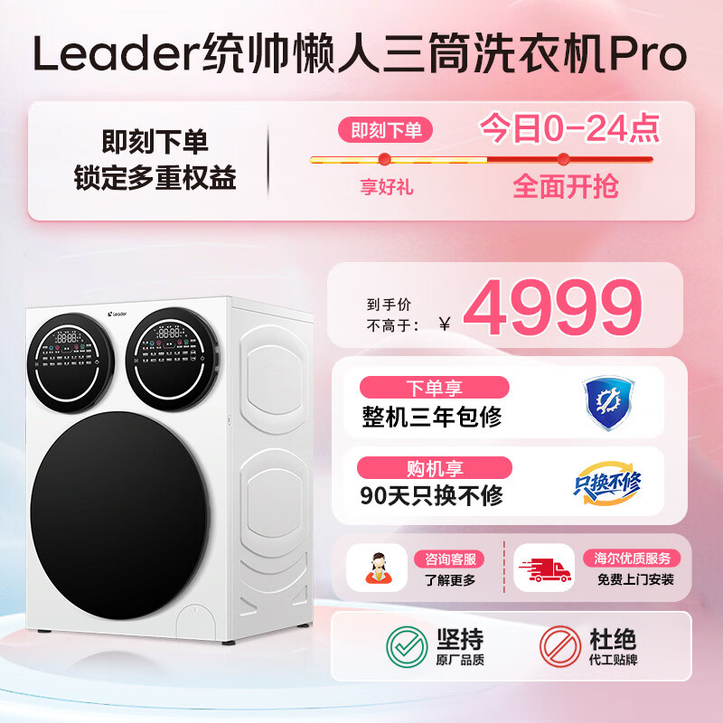 Lazy three-tub washing machine Pro produced by Leader Haier, fully automatic direct drive for underwear washing, three barrels, replacement subsidy 12.5 kg, Lin Gaoyuan XQGL125-MBDE699WU1