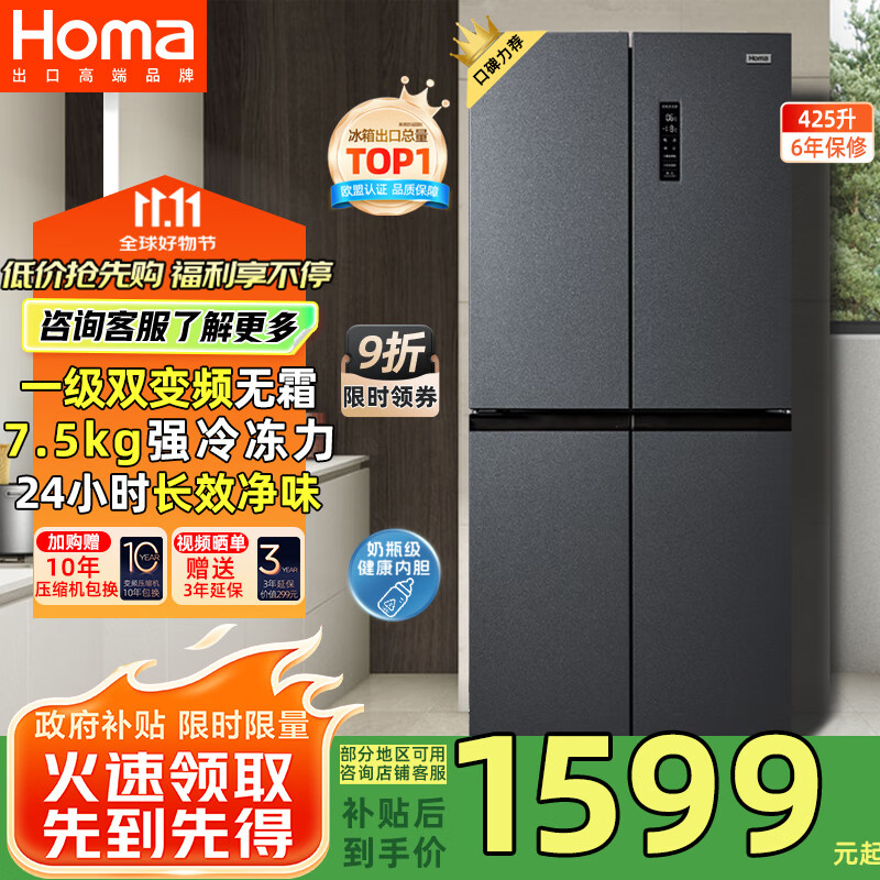 Homa 425-liter cross-door four-door refrigerator with large freezing power, new level of energy efficiency, dual frequency conversion, energy-saving, air-cooled, frost-free and odor-free household refrigerator with state subsidies for trade-in