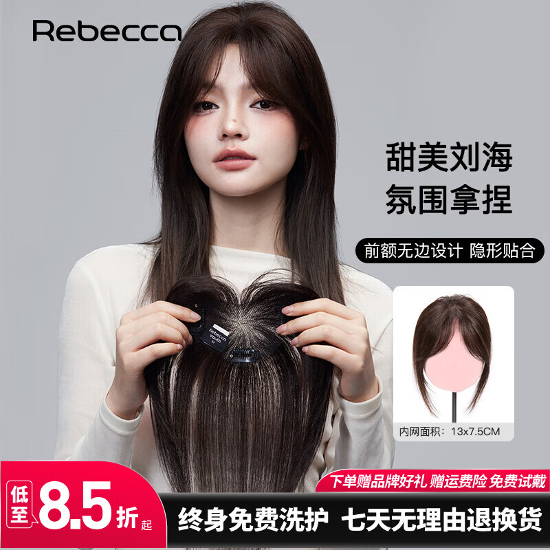 Rebecca (Rebecca) wig female bangs wig piece human hair imported Swiss mesh top hair extension cover white hair high skull wig piece eight-character bangs dark brown 25cm hand-woven hair seam